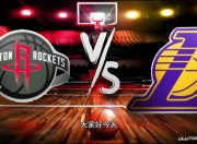开云体育平台APP-关于巨星对决：火箭对阵湖人，争夺胜利的信息