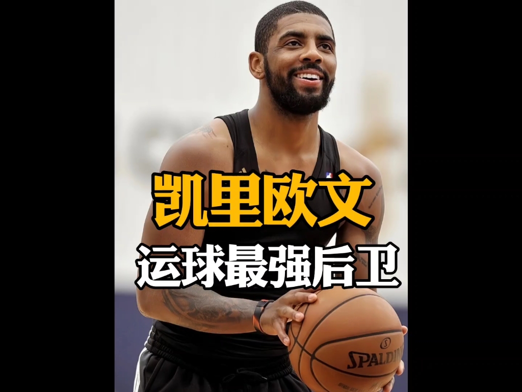 火箭完胜魔术，欧文送出助攻