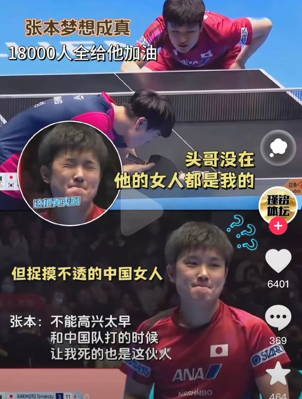 包含中国乒乓球队血洗韩国乒乓球队，张本智和打破历史纪录的词条