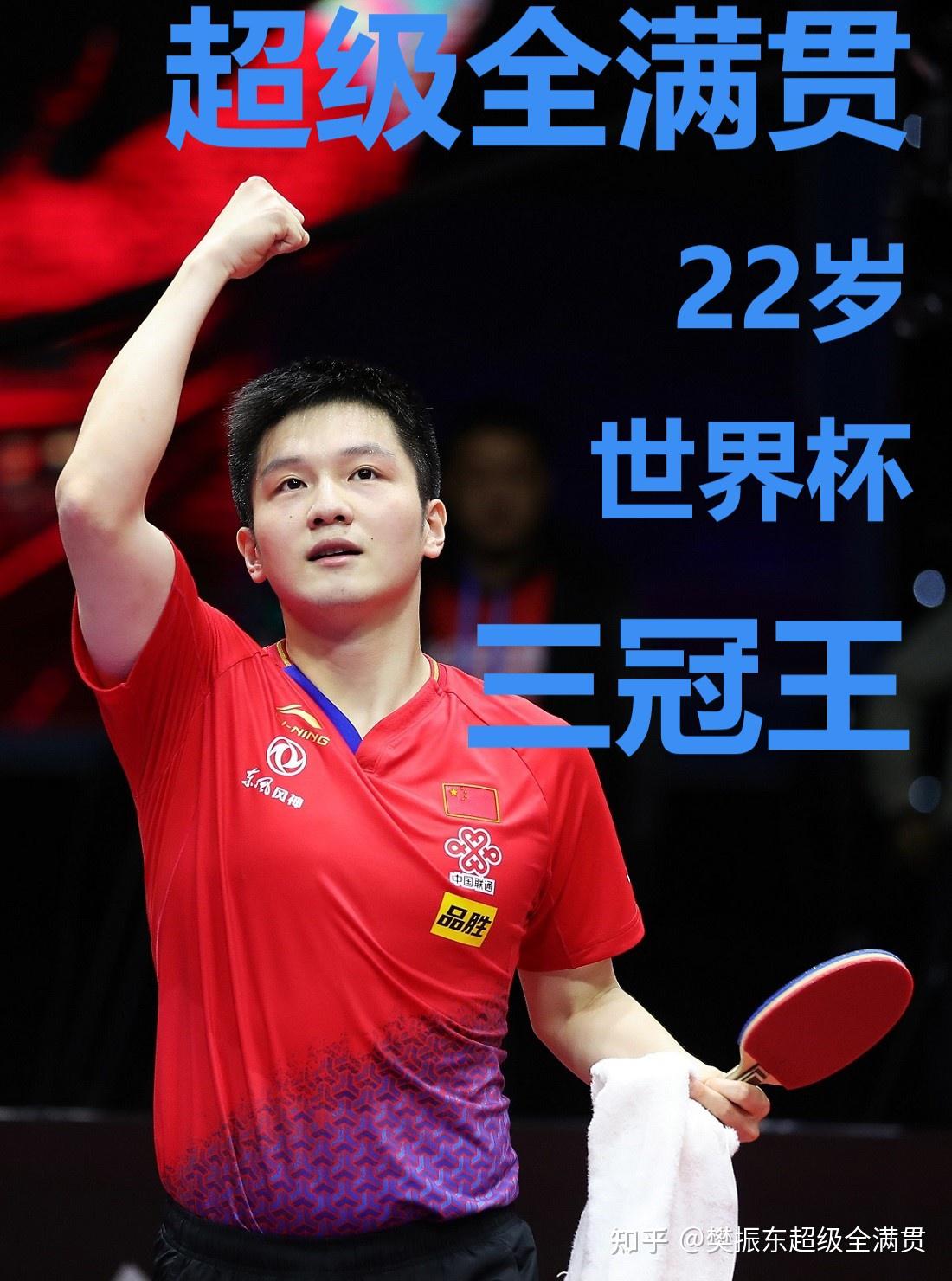 奥地利队横扫中国队，樊振东点燃赛场